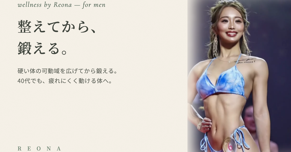 REONA for men — 整えてから、鍛える